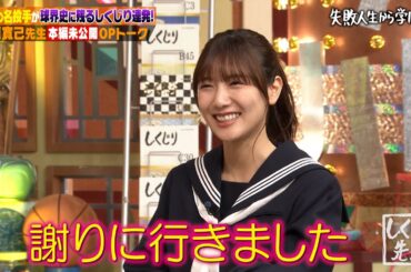 【しくじり先生 本編未公開】日向坂46 河田陽菜の可愛いしくじり＆中西智代梨は吉村に弟子入り⁉️【#しくじり先生 #槙原寛己 #河田陽菜 #日向坂46 #中西智代梨 #AKB48 】