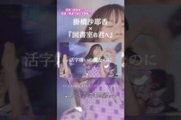 【 乃木坂46 】 掛橋沙耶香生誕記念動画'21 teaser #6  #shorts