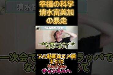 【幸福の科学】清水富美加暴走モード突入 #宏洋 #大川宏洋 #幸福の科学 #清水富美加 #大川隆法 #隆法 #ひろし #幸福実現党 #カルト宗教 #カルト #宗教 #宗教団体 #宗教二世 #宗教信仰
