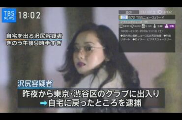 【速報】沢尻エリカ逮捕　合成麻薬MDMA所持