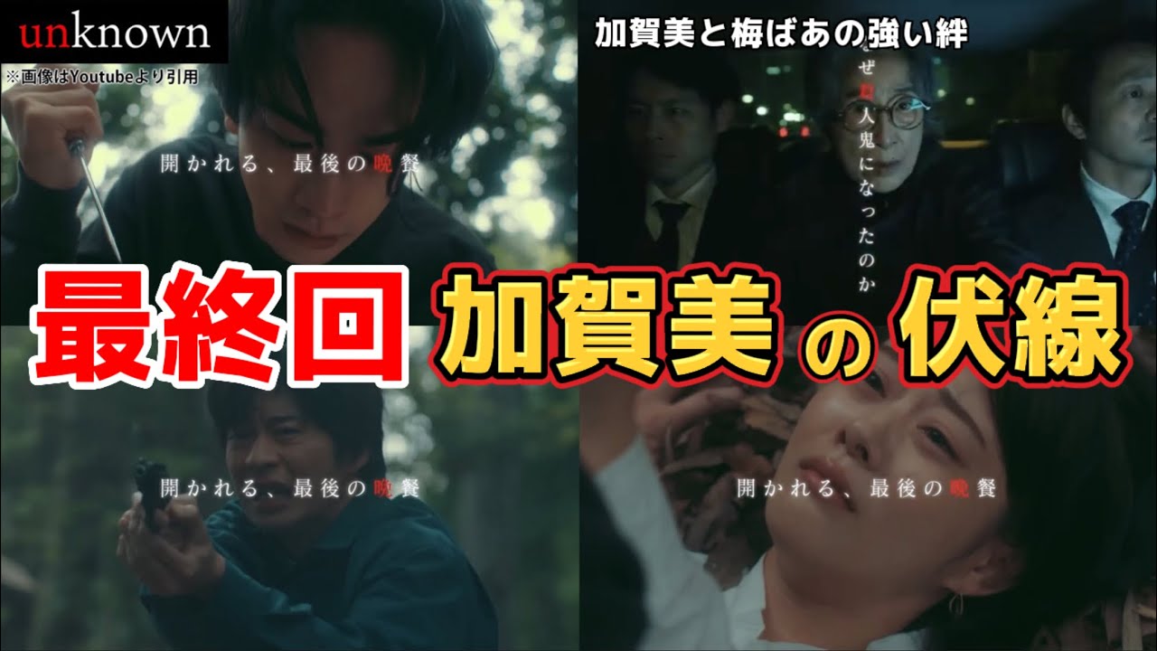 最終回、真犯人加賀美の伏線。ドラマ unknown(アンノウン)第8話ネタバレ犯人考察&あらすじ予告。キャスト:高畑充希、田中圭、町田啓太、井上祐貴、曽田陵介、井浦新、他。 最終回、真犯人加賀美の伏線。ドラマ unknown(アンノウン)第8話ネタバレ犯人考察&あらすじ予告。キャスト:高畑充希、田中圭、町田啓太、井上祐貴、曽田陵介、井浦新、他。