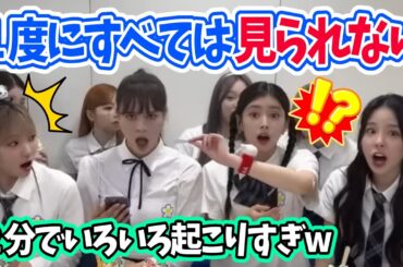 生配信中のたった2分間でこれだけの事が起きてました #NiziU