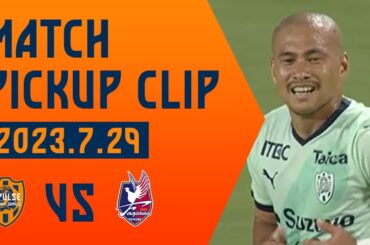 【ピックアップクリップ】「鈴木 唯人のクロスがポストに直撃し、そのこぼれ球に反応した吉田 豊がボレーで叩きつけるがゴールならず」7.29 ファジアーノ岡山 ＠アイスタ｜清水エスパルス公式