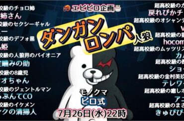 【人狼殺】ダンガンロンパ人狼  #人狼　#discord