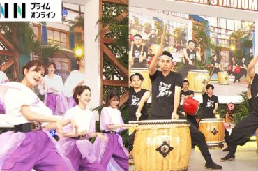 「お台場冒険王2023」が開幕　アナウンサーがダンスと和太鼓