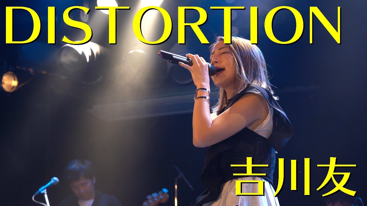 DISTORTION – 吉川友 #スペシャルライブ2018 DISTORTION - 吉川友 #スペシャルライブ2018