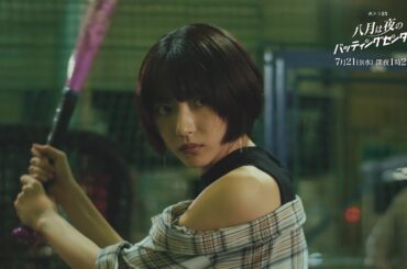 水ドラ２５「八月は夜のバッティングセンターで。」第3話 | テレビ東京