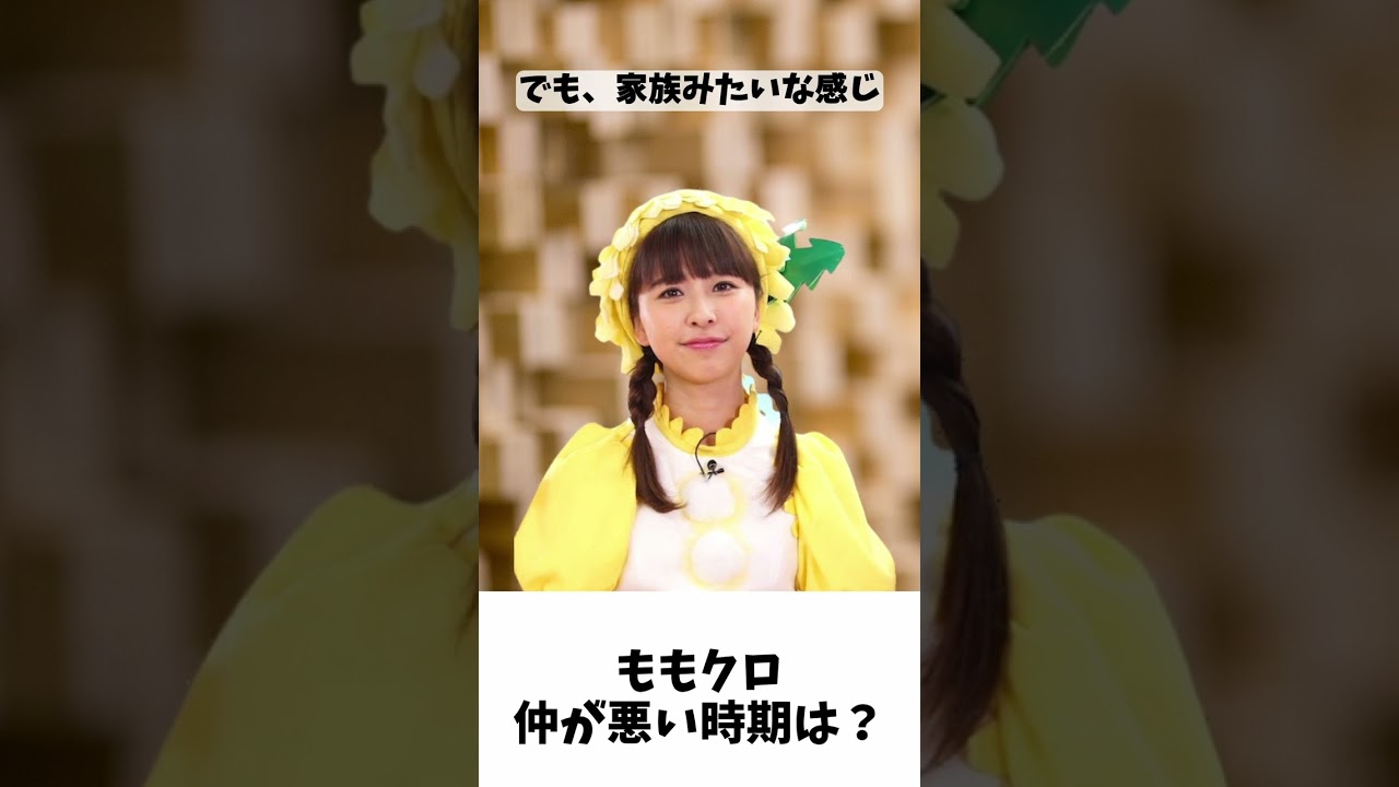 ももクロ 仲が悪かった時期は無いの?/ 玉井詩織 #shorts ももクロ 仲が悪かった時期は無いの?/ 玉井詩織 #shorts