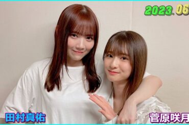 乃木坂46の「の」 菅原咲月、田村真佑  2023年6月11日