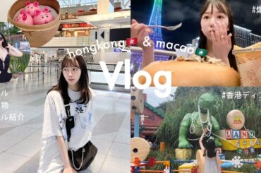 【香港旅行Vlog】3泊4日🇭🇰海外ディズニーランドやマカオにワクワクが止まらない旅😳初カジノ🇲🇴｜室内プール