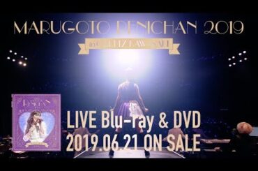高城れに（ももいろクローバーZ）／「まるごとれにちゃん 2019 in カルッツかわさき」Trailer Vol.2