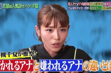 『ダウンタウンなう』新人アナがTV初登場!東大医学部卒 藤井万梨乃 (23) 父は有名サッカー選手 堀池亮介 (23) 感動の芸を再現!