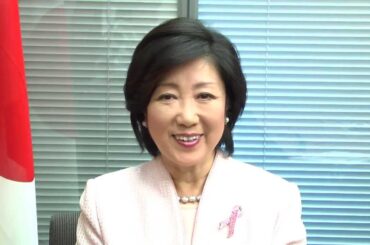 メッセージ：小池百合子 地中熱エネルギー利用促進議連会長