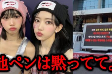 咲良ペンがトラックデモ！チェウォンの誕生日に被る...「配慮がなさすぎる」「他ペンは黙ってて」と意見が勃発