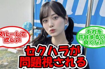 山下美月へのセクハラ発言が問題視される #乃木坂46 #山下美月  【坂道オタ反応集】