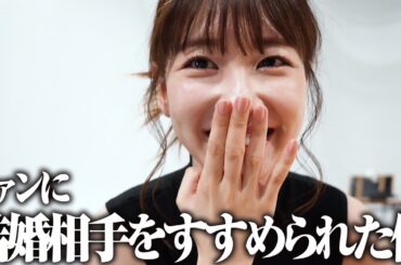 【雑談】いよいよファンの方に結婚のアドバイスを受けました