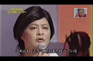 【ガキの使い】「浜田雅功ｘ松本人志」『昭和の歌姫 山口百恵ヒストリー』