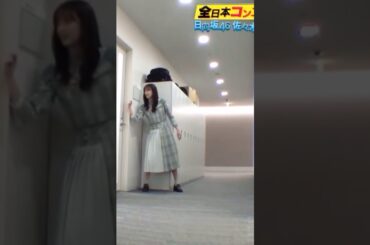 荒ぶるクミコンコンダッシュ〔1〕#日向坂