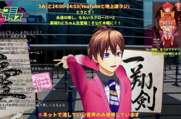 永遠の、推し！ももいろクローバーZ、高城れにちゃん生登場！！！ #一翔剣 #ミューコミプラス