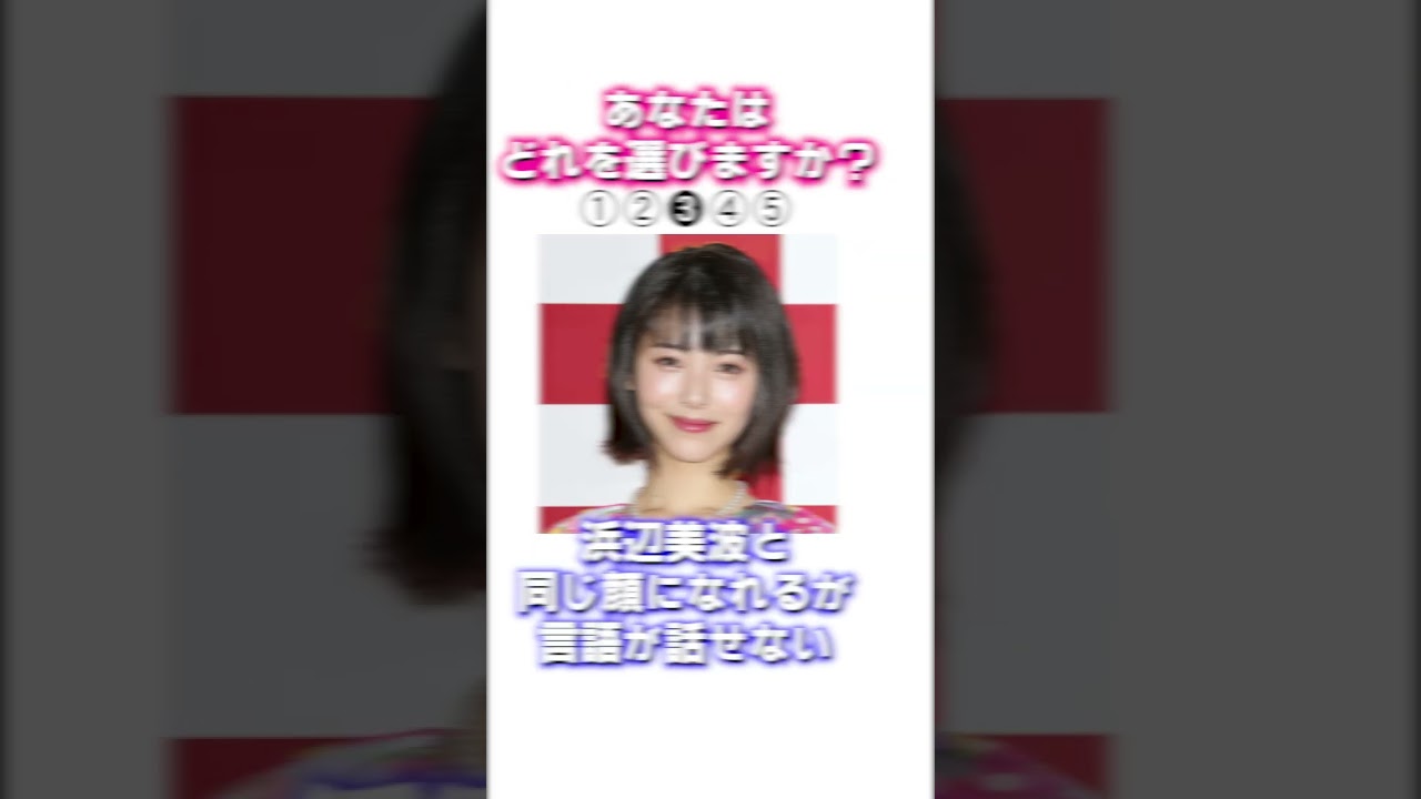 あなたはどれ?#橋本環奈 あなたはどれ?#橋本環奈