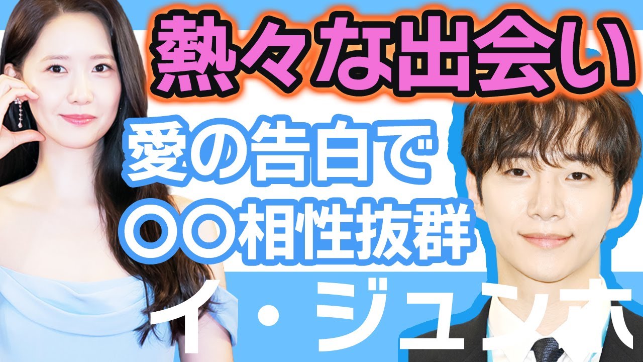 【衝撃】ジュノと少女時代ユナが熱々な出会いを告白…..もう結ばれないと思っていた2人が遂に愛の告白で〇〇の相性も抜群になっていった!【韓国芸能】 【衝撃】ジュノと少女時代ユナが熱々な出会いを告白…..もう結ばれないと思っていた2人が遂に愛の告白で〇〇の相性も抜群になっていった!【韓国芸能】