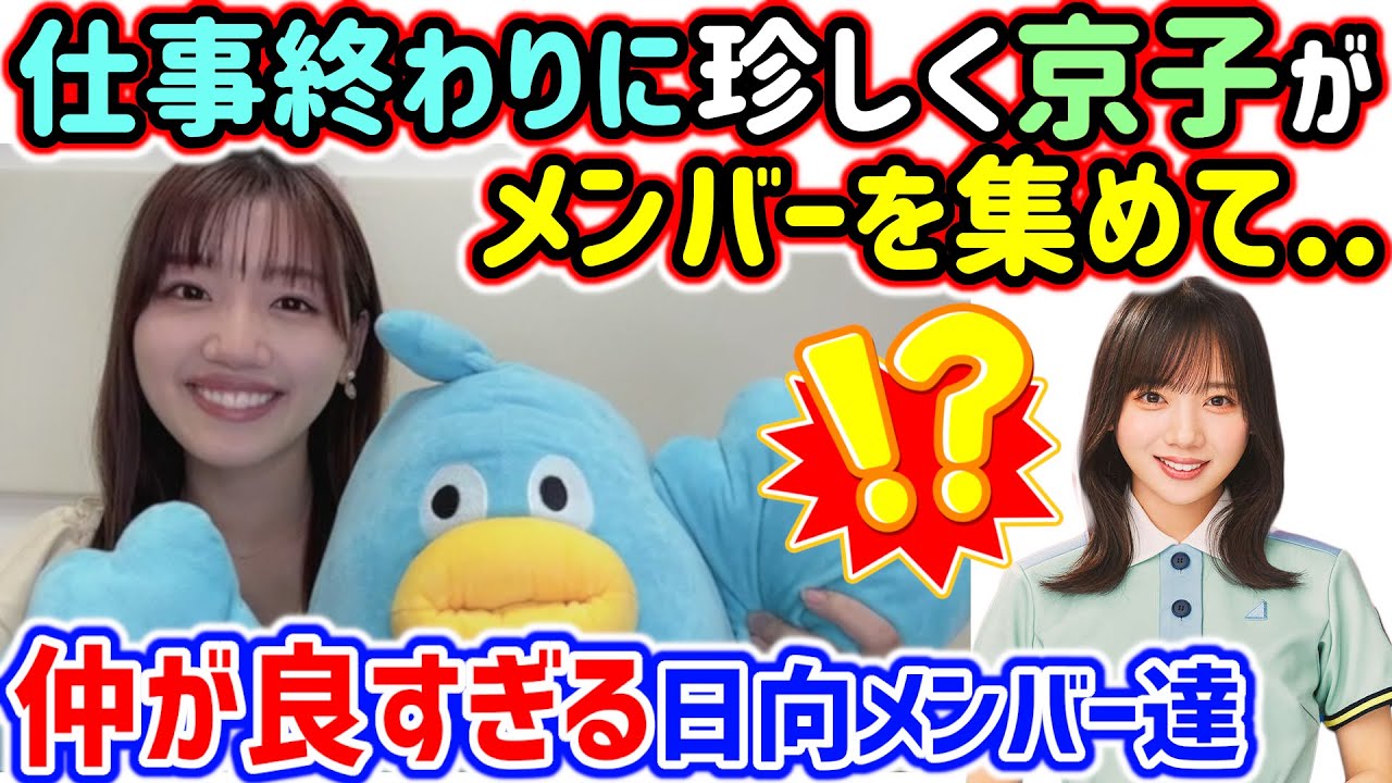 佐々木美玲、日向坂メンバーが好き過ぎてエピソードが止まらなくなるシーンまとめ【文字起こし】日向坂46 佐々木美玲、日向坂メンバーが好き過ぎてエピソードが止まらなくなるシーンまとめ【文字起こし】日向坂46