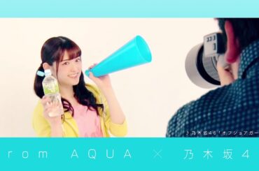 From AQUA 松村沙友理 インタビュー動画