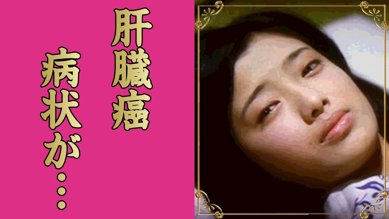 山口百恵の夫・三浦友和も隠すステージ3の”肝臓癌”に涙が零れ落ちた…「ひと夏の経験」が大ヒットしたアイドルの隠し子の真相…大物女優との確執に驚きを隠せない… 山口百恵の夫・三浦友和も隠すステージ3の"肝臓癌"に涙が零れ落ちた...「ひと夏の経験」が大ヒットしたアイドルの隠し子の真相...大物女優との確執に驚きを隠せない...