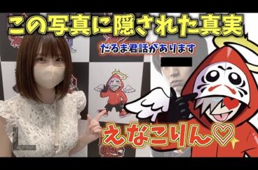 えなこりんがCRストアに行った時の写真って。。。【だるまいずごっど/えなこ/けんき/ありさか/常闇トワ/スパイス一家】