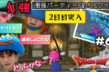 【ドラクエ10】#6 釣りクエ&ドラクエクイズ【中川翔子】