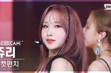 [페이스캠4K] 로켓펀치 쥬리 'FLASH' (Rocket Punch JURI FaceCam) @SBS Inkigayo 220904