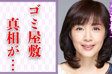 菊池桃子のゴミ屋敷生活の真相…子供の“病気”の正体に言葉を失う…「テラ戦士ΨBOY」でも有名な女優と元夫・西川哲との離婚理由に驚きを隠せない…