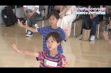 TGC出演モデルと一緒に　福島県の子どもたちが大舞台へ　ダンスとウォーキングを猛特訓　特別な夏に (23/07/31 12:00)