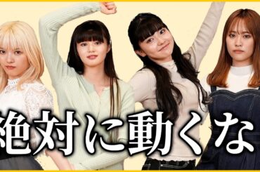 【ダンス】絶対に動くな！！だるまさんが転んだダンス🔥