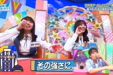 平尾帆夏ちゃんのマネをする小坂菜緒ちゃん