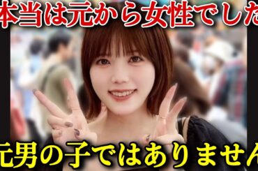 なぜ私が性別を嘘ついたのか説明します。