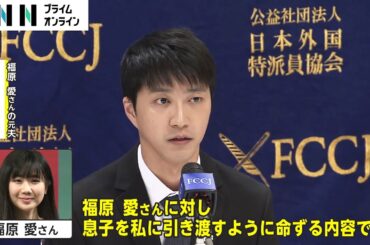 福原愛さん元夫「息子返して」　福原さん「刑事事件ではない」新たに声明文を発表