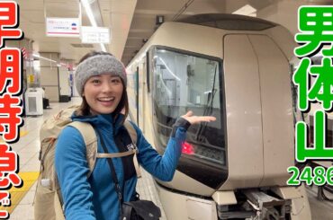 【百名山の男体山を登る!!】二荒山神社からの急登を登った景色はいかに…？？