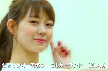 渡辺美優紀　Milky Land　歌詞付き