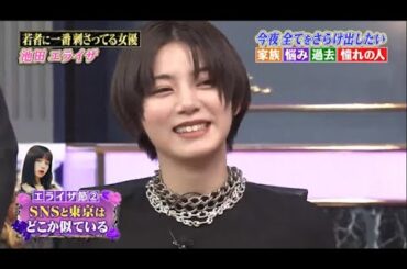 『しゃべくり007』M-1グランプリ最年長王者・錦鯉 ご褒美企画「売れたら会いたい人」 初恋の武田久美子がスタジオ登場！若者に一番刺さってる女優 池田エライザ ! 憧れの人は 仲里依紗! PART 4