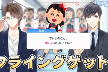 【乙女ゲーム実況】黒古周二歓迎会＆前田敦子キンタローバージョンかよwww【スタンドマイヒーローズ　-スタマイ- 】[メインストーリー第2部] #6
