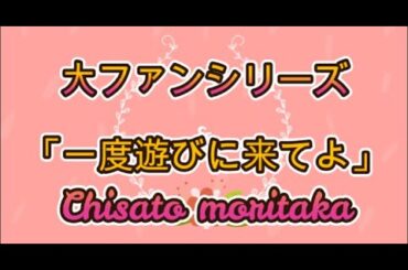 初心者ドラム 練習動画　『一度遊びに来てよ』　森高千里
