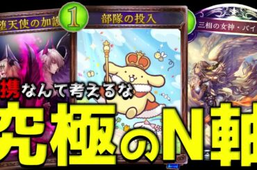 【アンリミ】デッキの大半がニュートラルでもランクマ勝てる説【シャドバ/シャドウバース/Shadowverse】