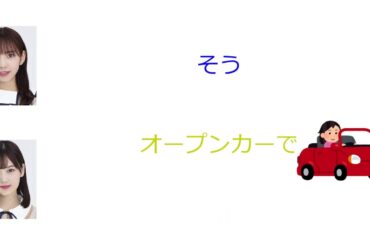 Siriと会話する山下美月【新内眞衣が生放送・乃木坂46のANN#057】【文字起こし】