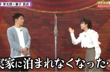 【さらに兼子のターン】1時間早く起きてする謎の習慣・・・【チャバ～ン倶楽部38】