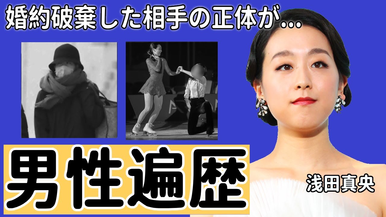 浅田真央の豪華すぎる歴代彼氏の正体やヤバい年収額に一同驚愕…!美人姉妹で活躍したフィギュアスケーターが婚約破棄した相手の正体に驚きを隠さない… 浅田真央の豪華すぎる歴代彼氏の正体やヤバい年収額に一同驚愕…!美人姉妹で活躍したフィギュアスケーターが婚約破棄した相手の正体に驚きを隠さない...