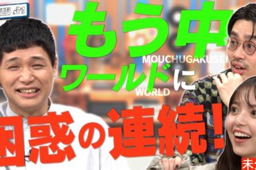 【もう中ワールド】CDを真面目に学ぶはずがハマ・オカモト＆齋藤飛鳥がもう中学生の世界に撃沈！【YouTube限定公開】2023/7/31OA「ハマスカ放送部」