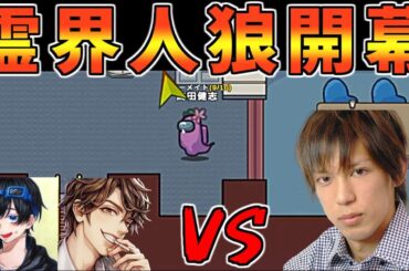 霊界人狼！俺を騙そうとするな！！！【AmongUs】