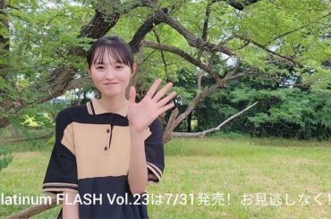 乃木坂46 遠藤さくら【Platinum FLASH Vol.23】