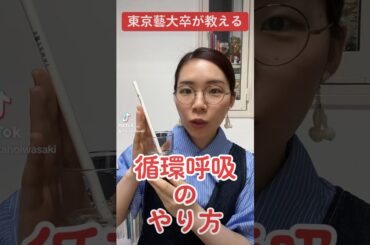 出来たら最強！？循環呼吸のやり方 #フルート #吹奏楽